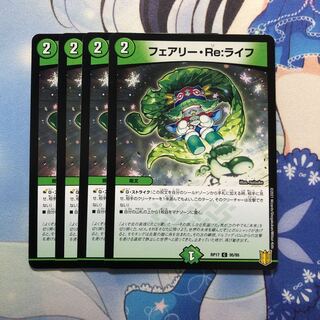 フェアリー・Re:ライフ 4枚