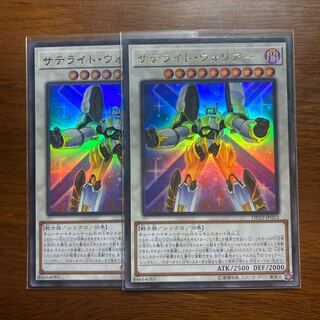 2枚セット　サテライト・ウォリアー