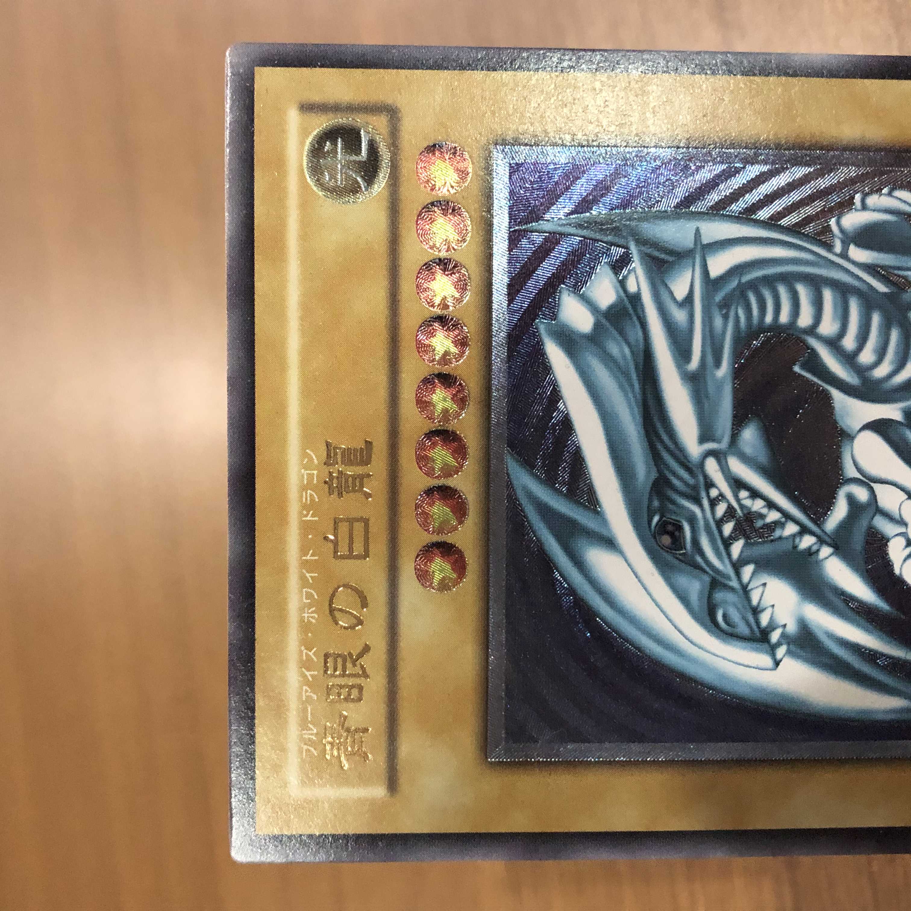 【てちこ様専用】青艶　青眼の白龍　レリーフ