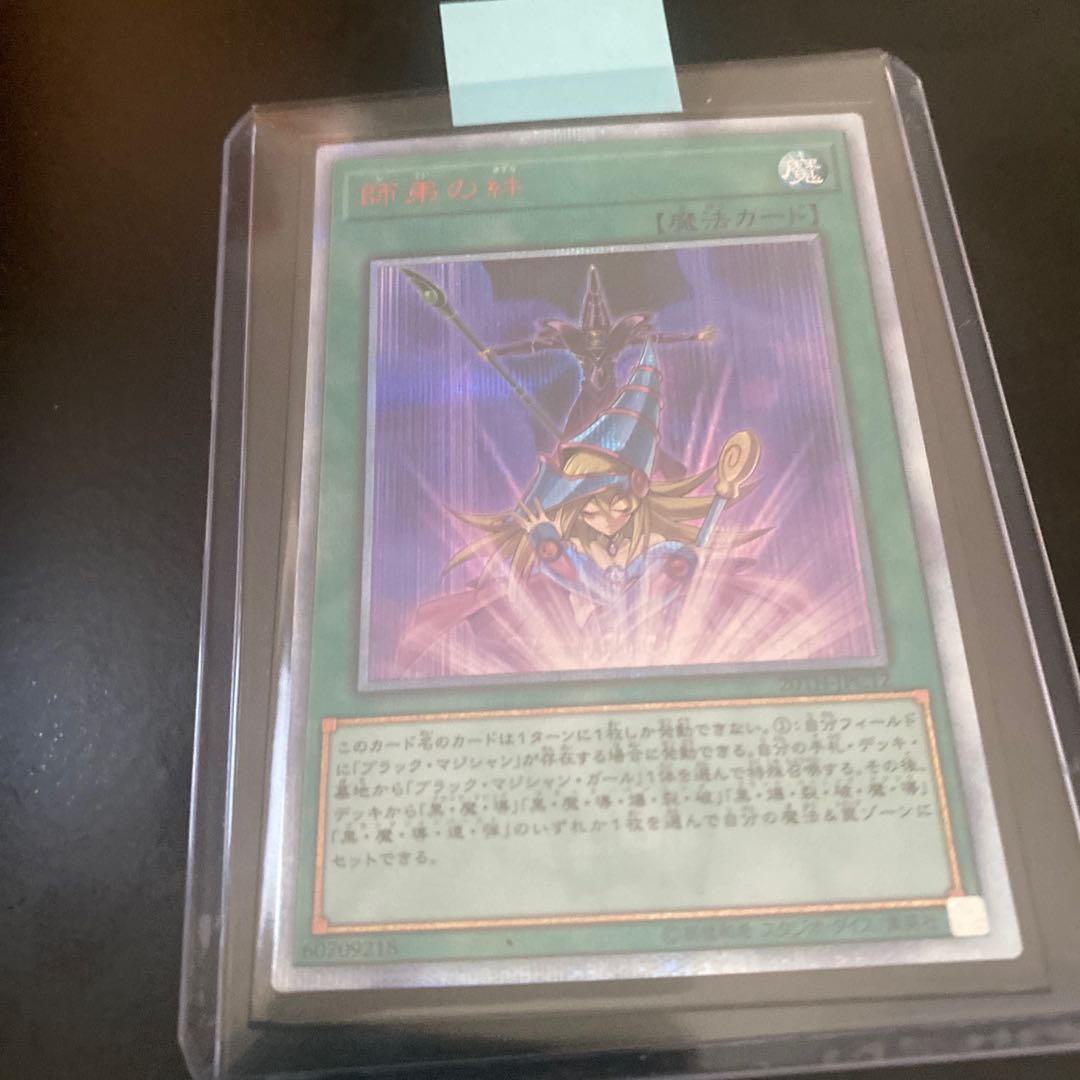 師弟の絆 20thシークレットレア