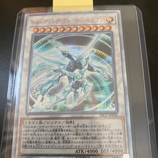 シューティング・クェーサー・ドラゴン 20thシークレットレア