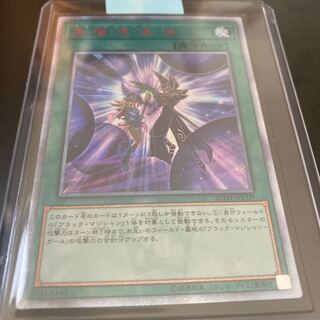 黒・魔・導・連・弾 20thシークレットレア