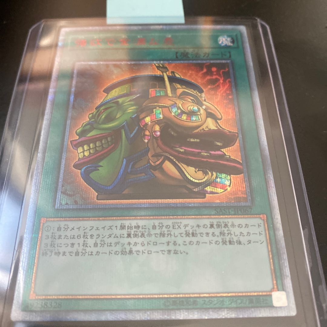 強欲で金満な壺 20thシークレットレア