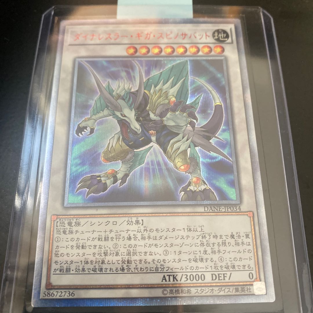 ダイナレスラー・ギガ・スピノサバット 20thシークレットレア