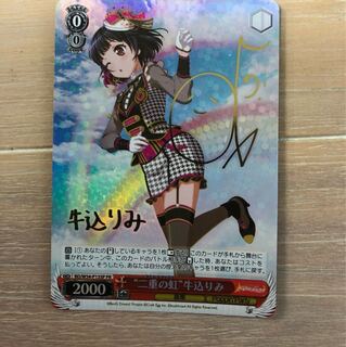 二重の虹　牛込りみPR PR “二重の虹”牛込りみ(ホロ) 販売 | バンドリ！ ガールズバンド