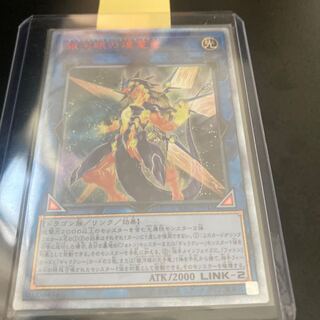 銀河眼の煌星竜 20thシークレットレア