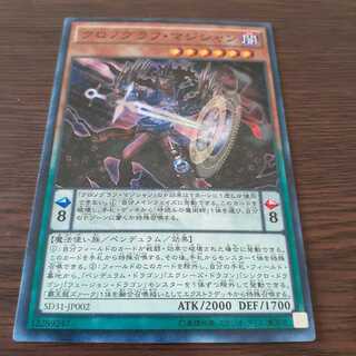 クロノグラフ・マジシャン スーパーレア