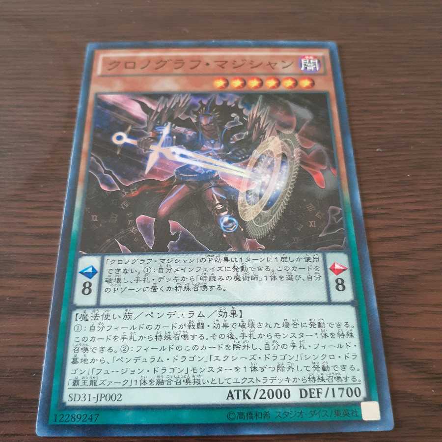 クロノグラフ・マジシャン スーパーレア