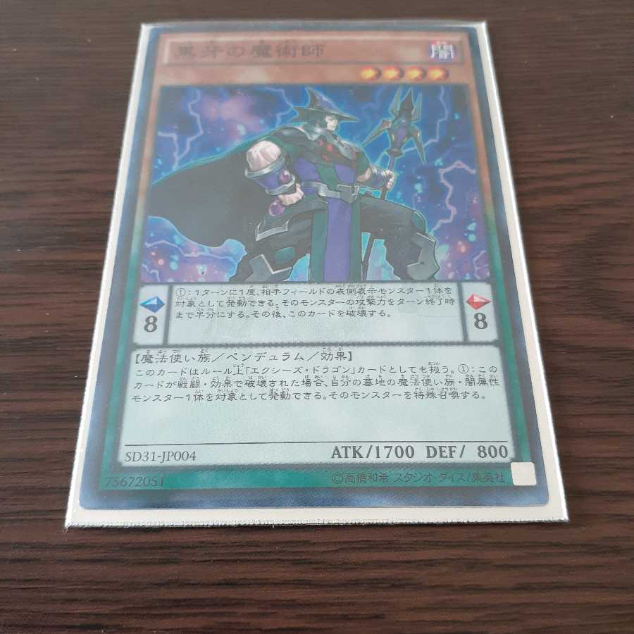 黒牙の魔術師 スーパーレア