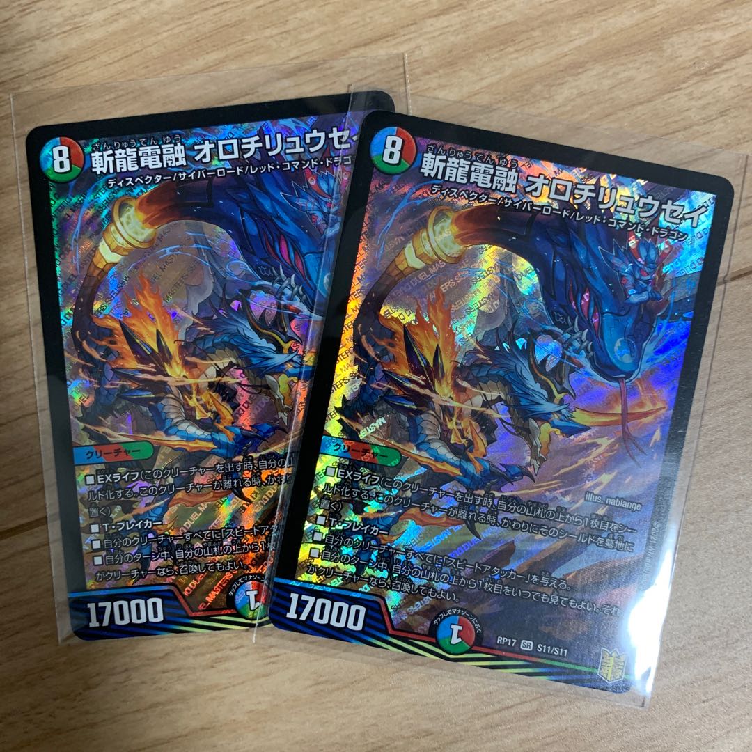 斬龍電融 オロチリュウセイ SR