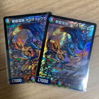 斬龍電融 オロチリュウセイ SR