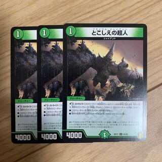 とこしえの超人