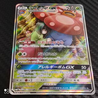 【EXMT】ラフレシアGX SM11b{062/049}SR