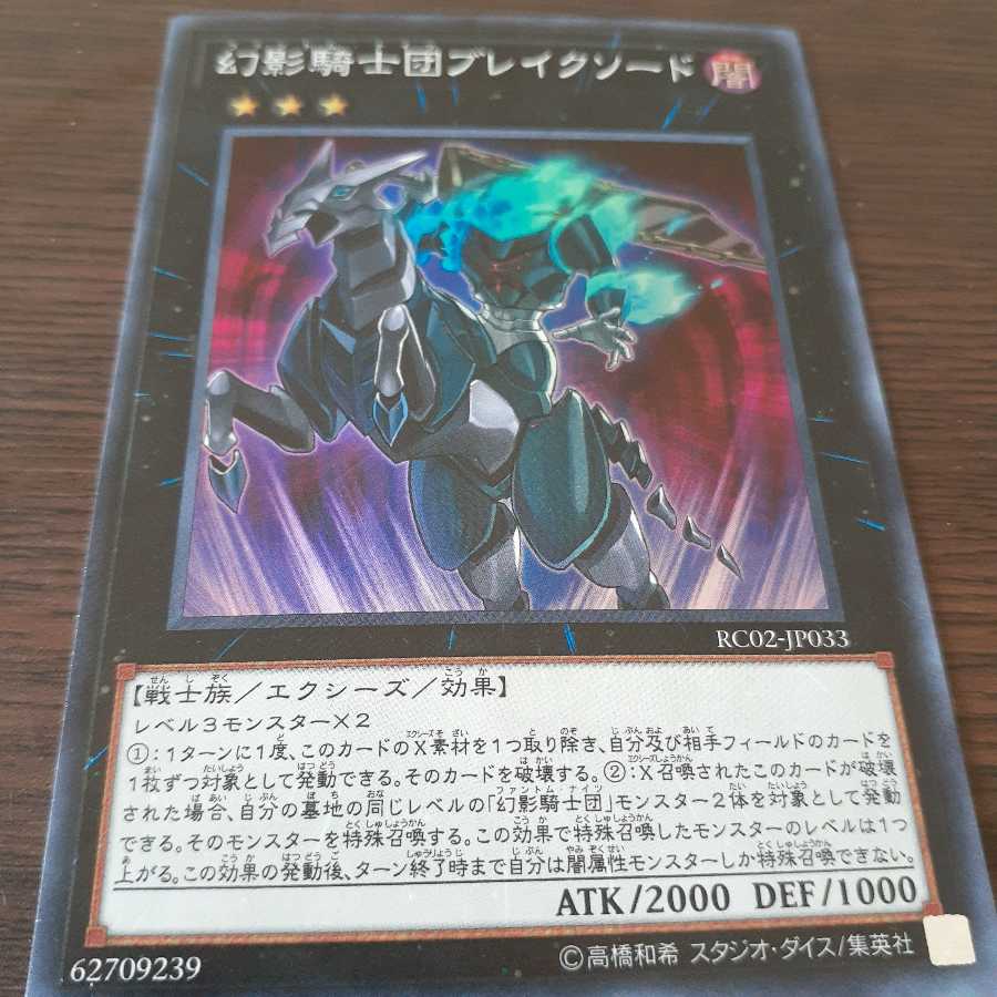 幻影騎士団ブレイクソード