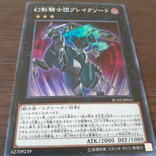 幻影騎士団ブレイクソード