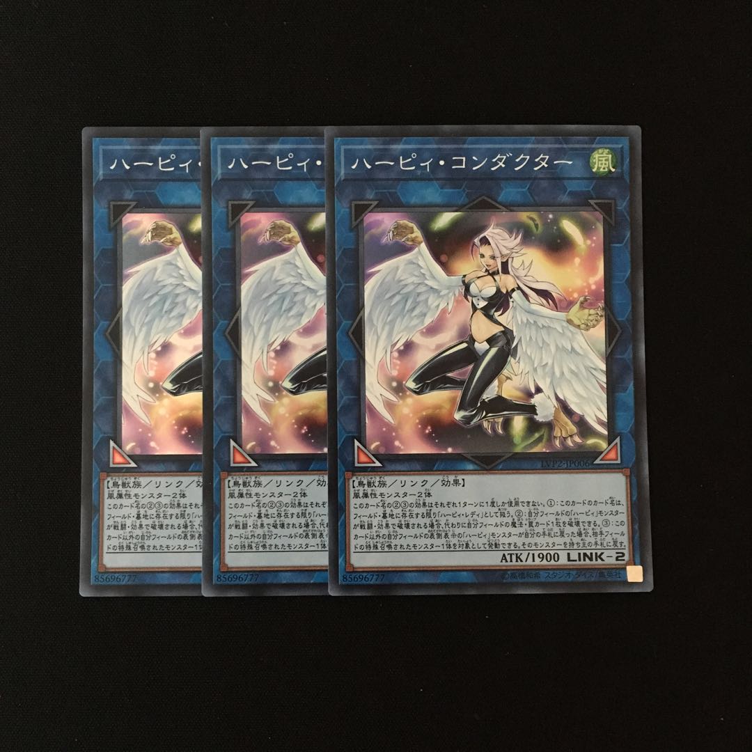 e209 ハーピィ・コンダクター スーレア 3枚セット 遊戯王 トレトレ