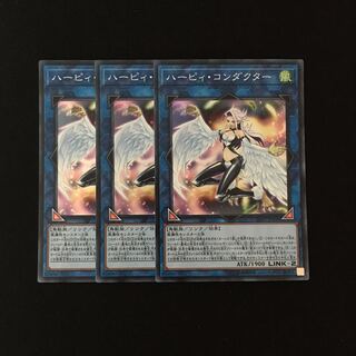 e209 ハーピィ・コンダクター スーレア 3枚セット 遊戯王 トレトレ