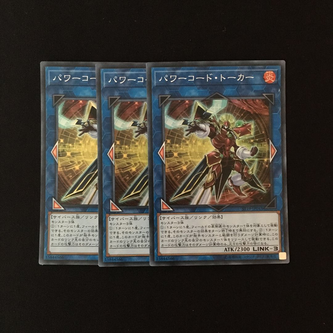 e215 Powercode Talker, set of 3 Su-rare, Yu-Gi-Oh, Treasure.