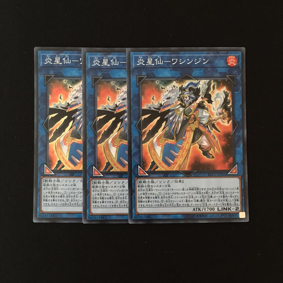 e220 炎星仙-ワシンジン スーレア 3枚セット 遊戯王 トレトレ