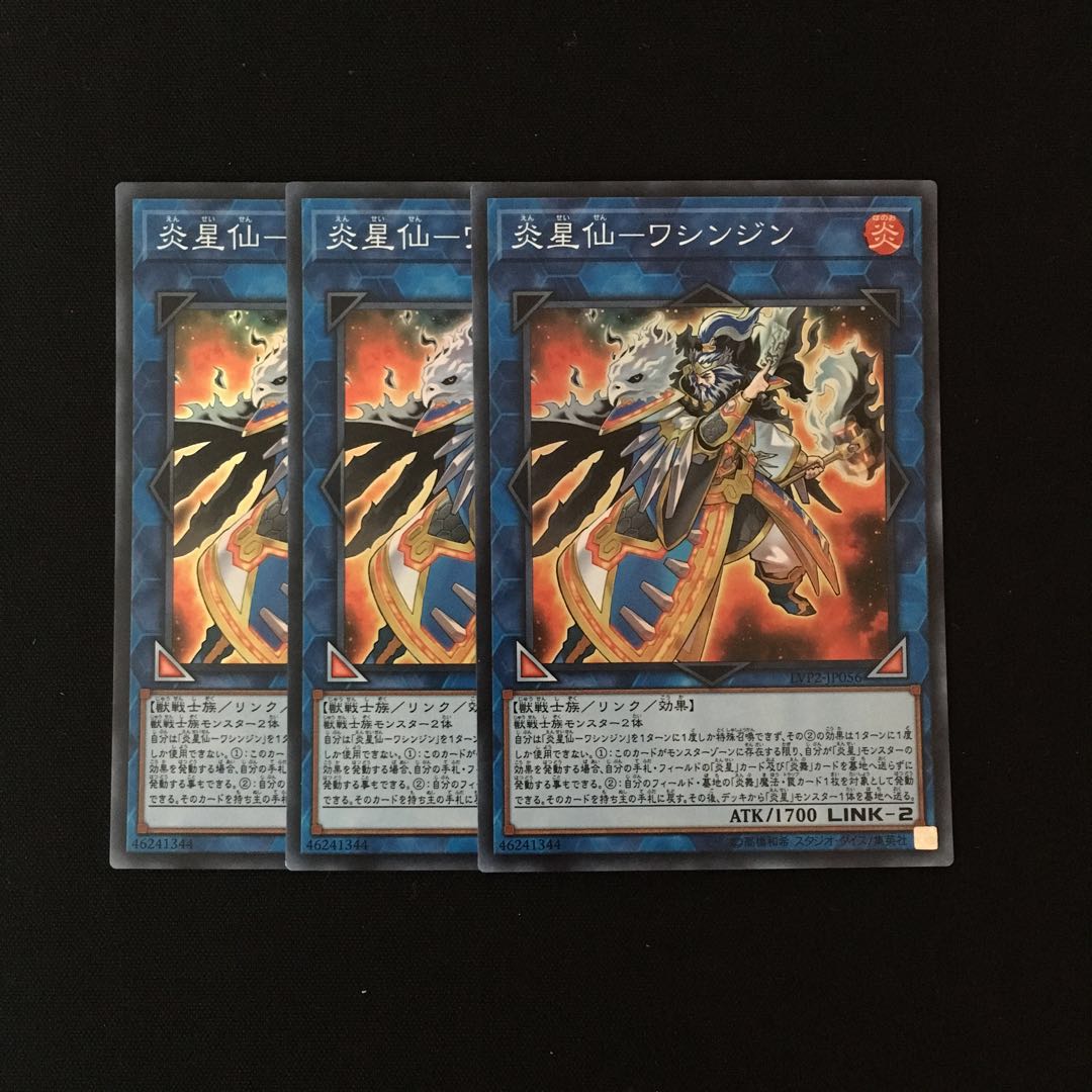 e221 炎星仙-ワシンジン スーレア 3枚セット 遊戯王 トレトレ