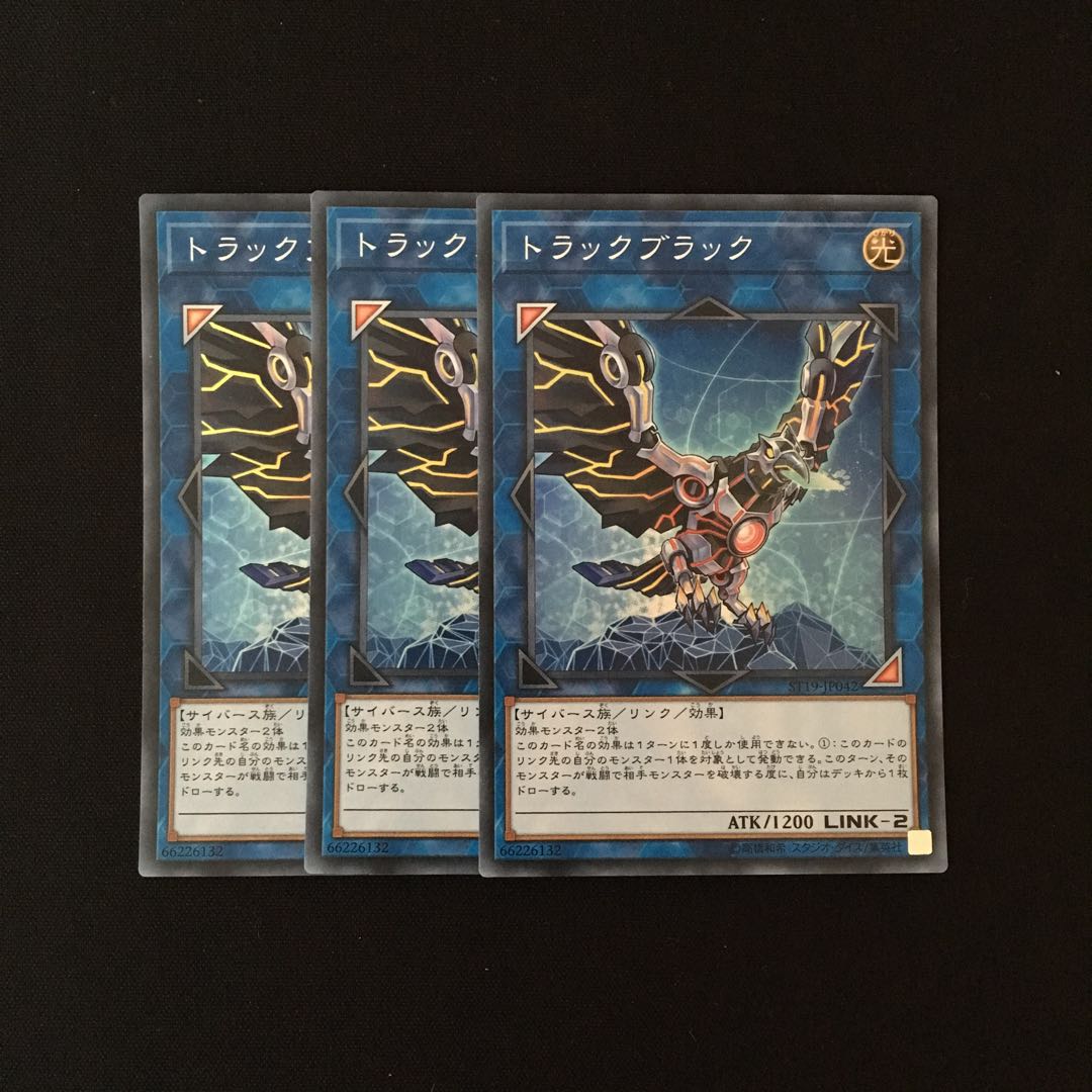 e222 トラックブラック スーレア 3枚セット 遊戯王 トレトレ