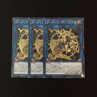 e224 アーティファクト-ダグザ スーレア 3枚セット 遊戯王 トレトレ