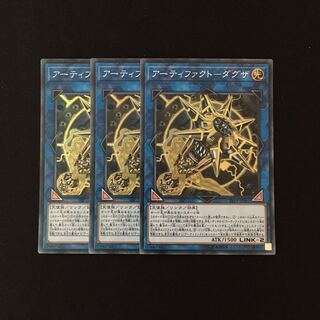 e225 アーティファクト-ダグザ スーレア 3枚セット 遊戯王 トレトレ