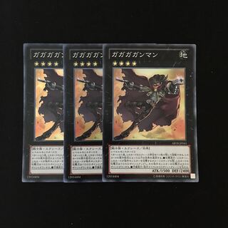 e226 ガガガガンマン スーレア 3枚セット 遊戯王 トレトレ