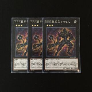 e231 DDD磐石王ダリウス スーレア 3枚セット 遊戯王 トレトレ