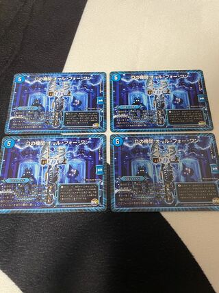 Dの機関 オール・フォー・ワン