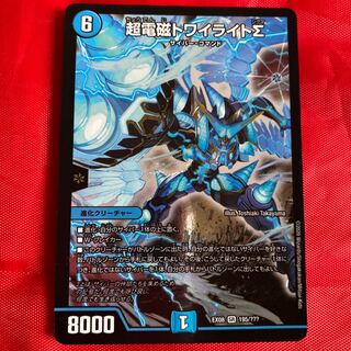 超電磁トワイライトΣ