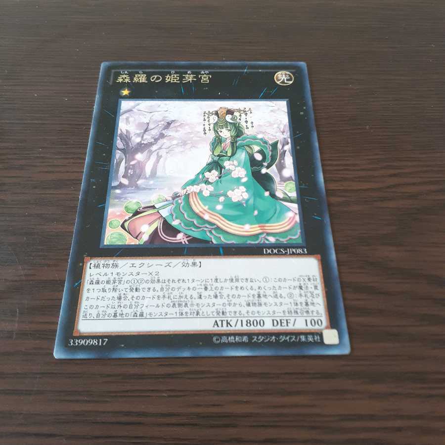 森羅の姫芽宮 レア