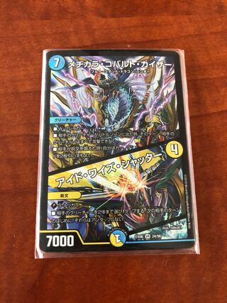 メヂカラ・コバルト・カイザー｜アイド・ワイズ・シャッター