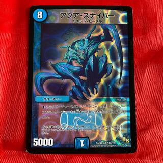 アクア・スナイパー