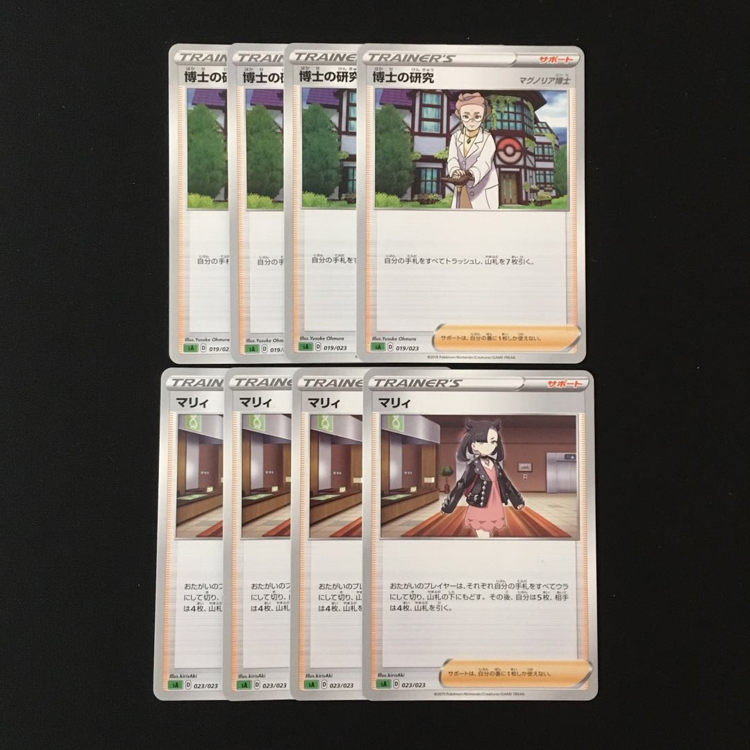 b166 博士の研究 マリィ sA 各4枚 8枚 ポケモン トレトレ
