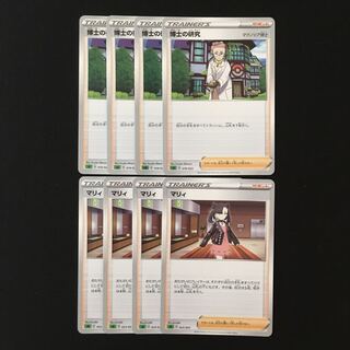 b168 博士の研究 マリィ sA 各4枚 8枚 ポケモン トレトレ