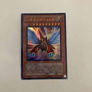 ハネクリボー LV9 ウルトラレア【BECK】
