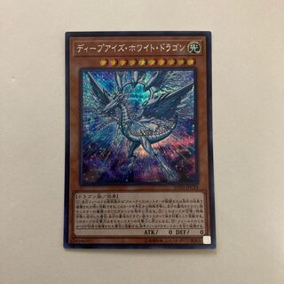 ディープアイズ・ホワイト・ドラゴン シークレットレア【BECK】