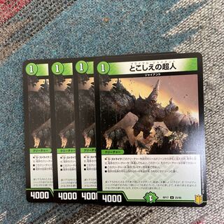 とこしえの超人　4枚セット