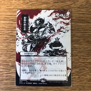 MTG ＜日本画版＞《悪魔の教示者/Demonic Tutor》 (Used