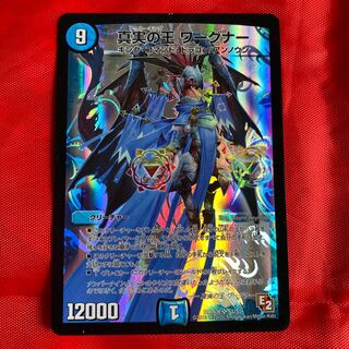 Wagner, King of Truth