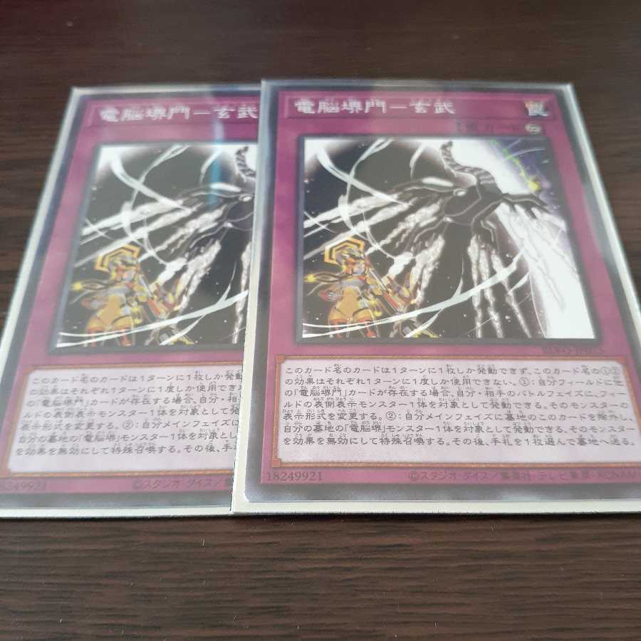 電脳堺門-玄武 ノーマル