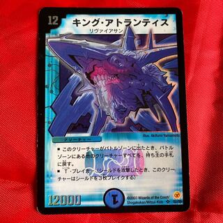 キング・アトランティス