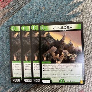 とこしえの超人　4枚セット