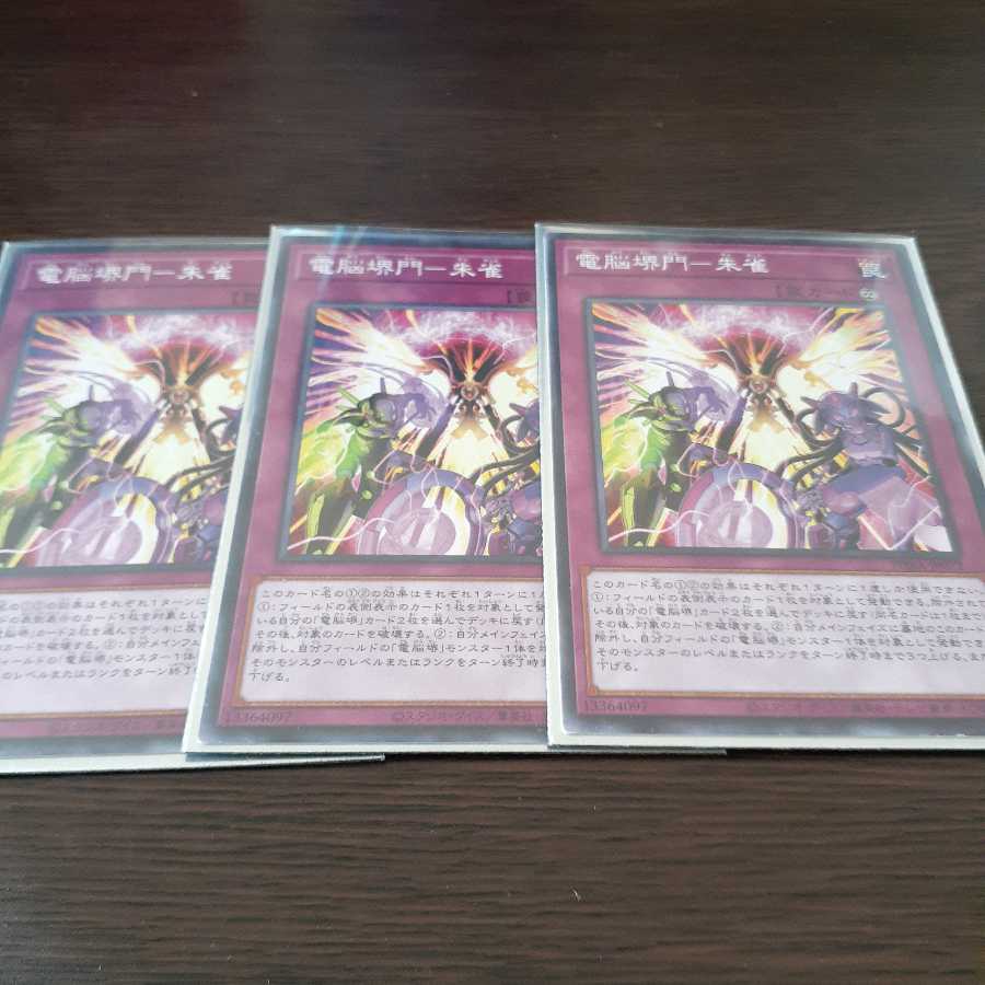 電脳堺門-朱雀 ノーマル