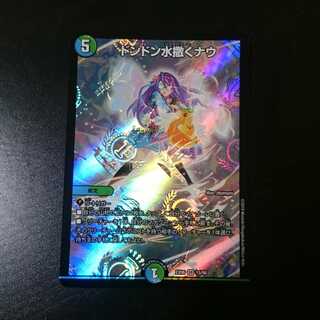 ドンドン水撒くナウ