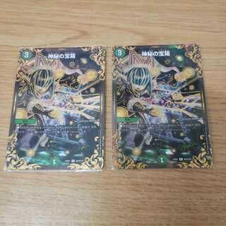 神秘の宝箱 UGC 2枚