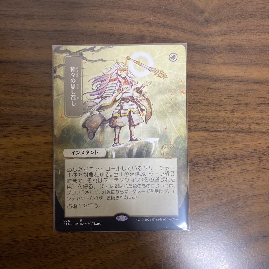 神々の思し召し　日本画版