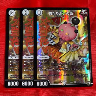 あたりポンの助