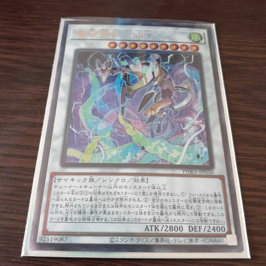 電脳堺狐-仙々 ウルトラレア